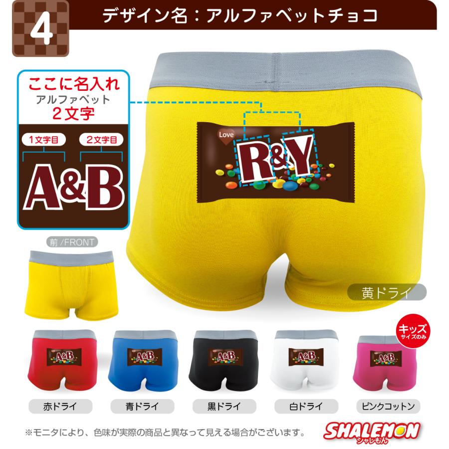 シャレもん 名入れ プレゼント ( ボクサーパンツ ) ( アイラブ 他