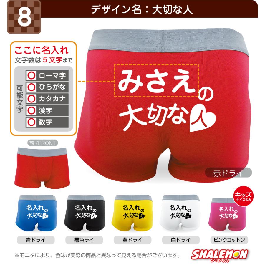 シャレもん 名入れ プレゼント ( ボクサーパンツ ) ( アイラブ 他