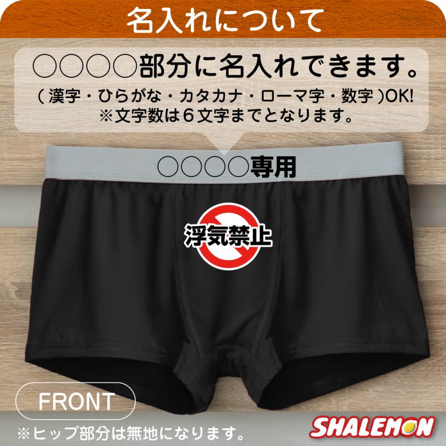 ︎✦︎専用︎✦︎ @@さま 〜3/12 シャレもん 浮気防止 名入れ おもしろ パンツ 結婚記念日 ( 浮気禁止