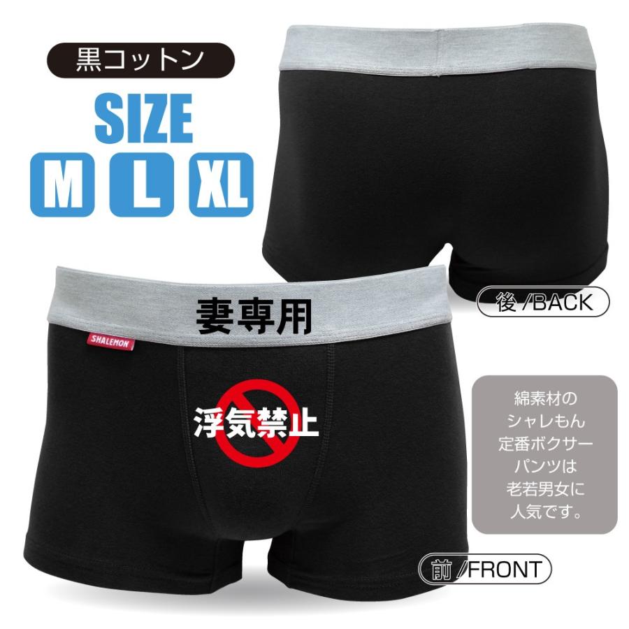 結婚記念日 ボクサーパンツ 妻専用 浮気禁止 おもしろ ボクサーブリーフ プレゼント 雑貨 黒 綿 グッズ B6 シャレもん Bposbk Uwakikinsi シャレもんヤフーショッピング店 通販 Yahoo ショッピング