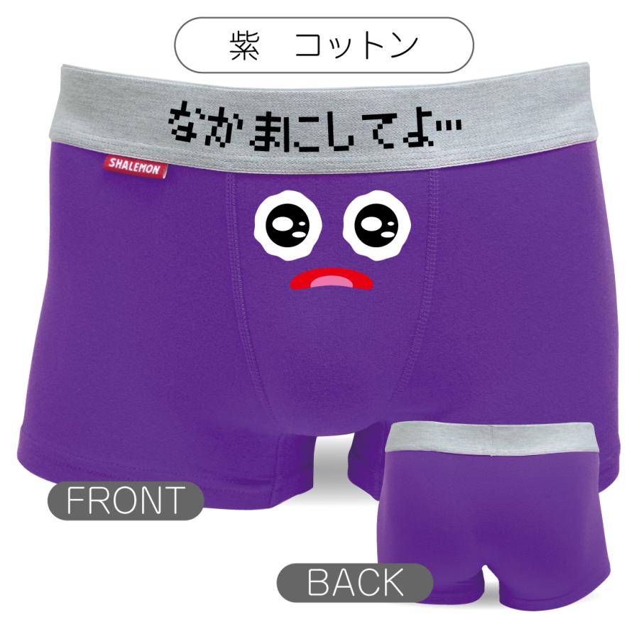 メンズ パンツ おもしろ 選べる６色 ボクサーパンツ うるうるスマイル なかまにしてよ プレゼント おもしろ雑貨 E2 シャレもん Bposbl Nakamanisiteyo シャレもんヤフーショッピング店 通販 Yahoo ショッピング