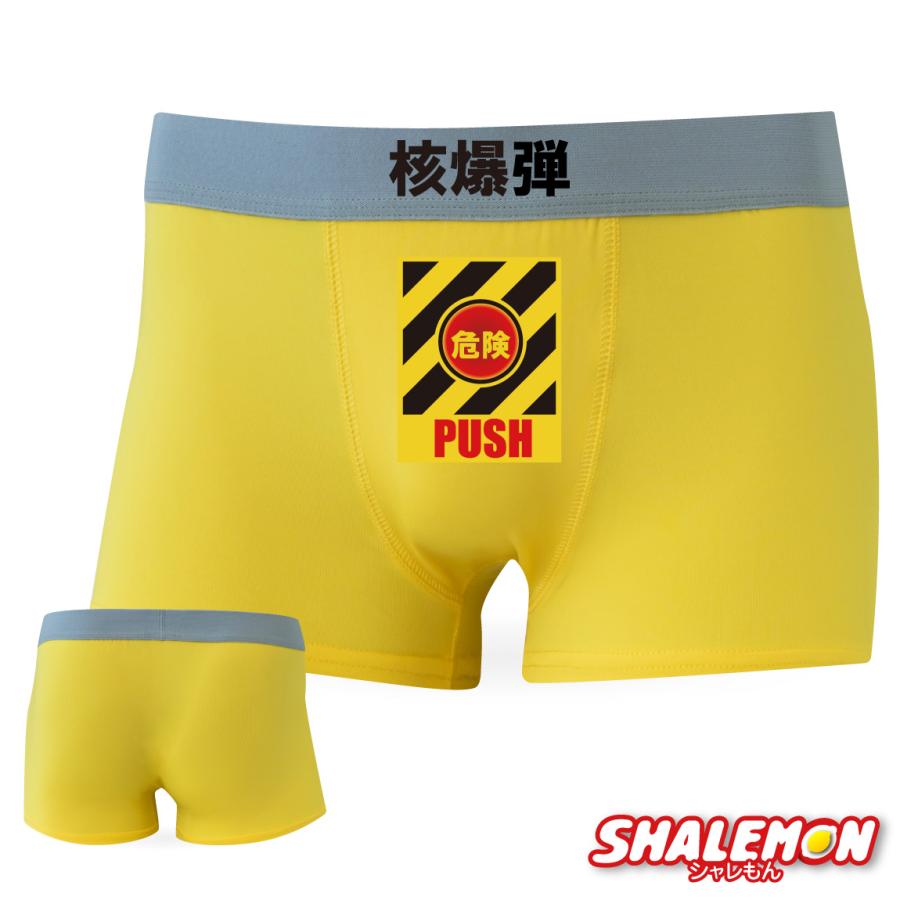 シャレもん おもしろ パンツ ボクサーパンツ メンズ ( 核発射ボタン