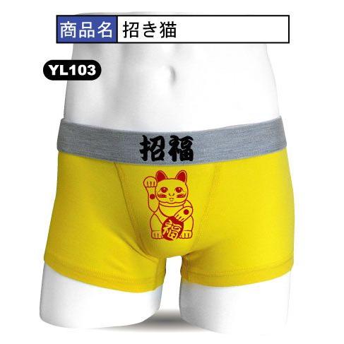 おもしろ シャレぱん ボクサーパンツ 招き猫 シャレもん Bposyl Yl103 シャレもんヤフーショッピング店 通販 Yahoo ショッピング
