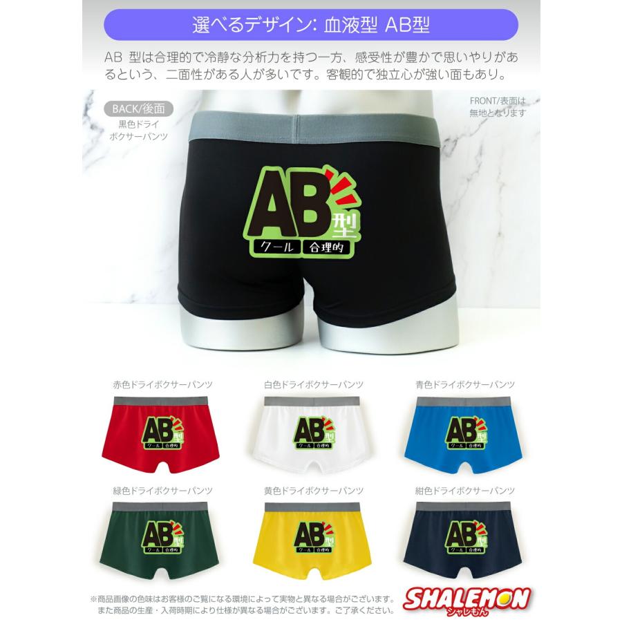 シャレもん ボクサーパンツ ドライパンツ ( 血液型 パンツ A型 B型 AB