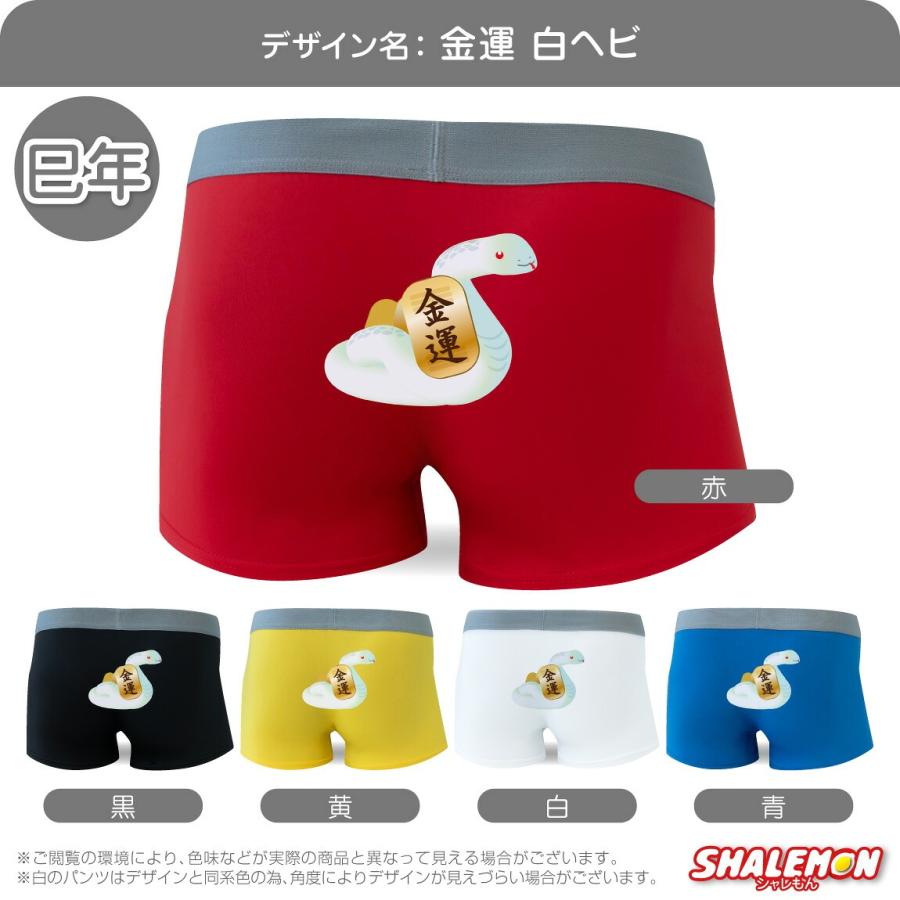 シャレもん 年賀 正月 午年 馬 干支 ボクサーパンツ ( ドライパンツ
