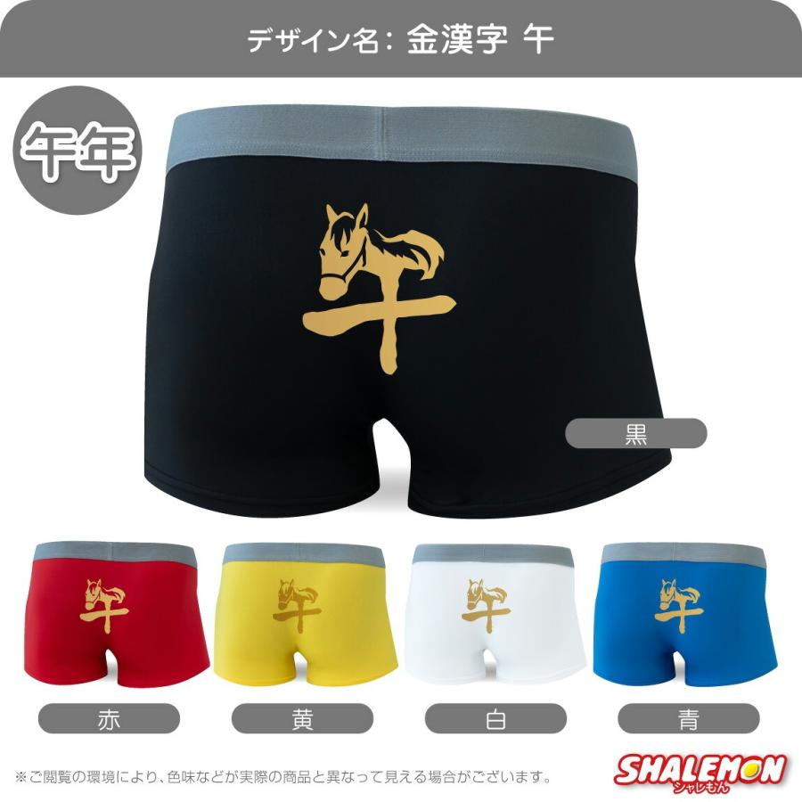 シャレもん 年賀 正月 午年 馬 干支 ボクサーパンツ ( ドライパンツ