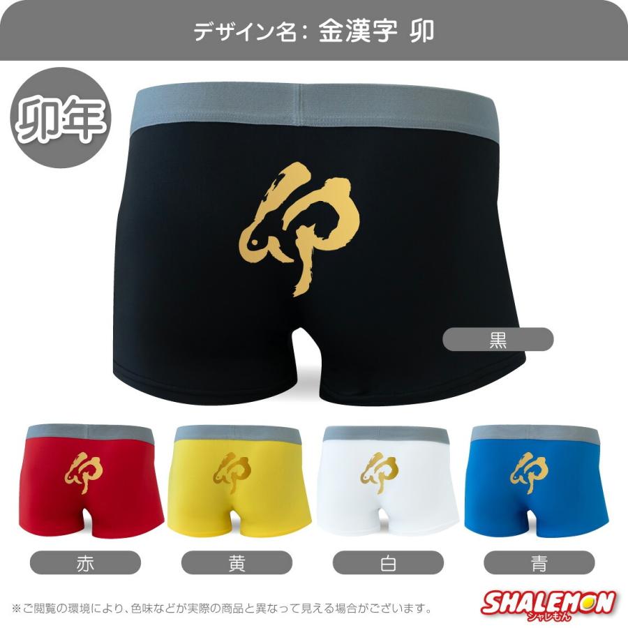 シャレもん 年賀 正月 午年 馬 干支 ボクサーパンツ ( ドライパンツ