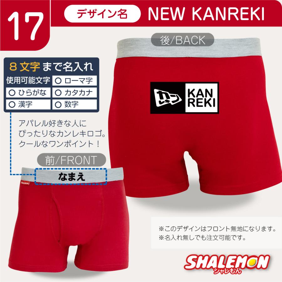 シャレもん 還暦祝い 名入れ ボクサーパンツ 男性 ( 還暦フェイス 他