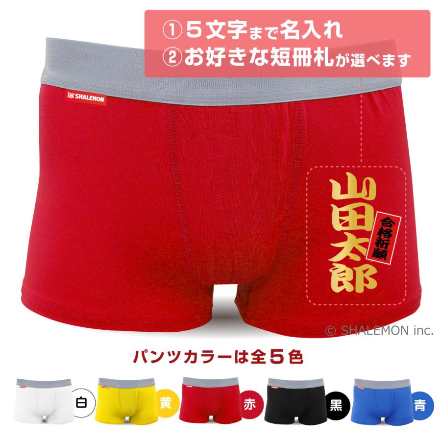 名入れ ボクサーパンツ 父の日 メンズ レディース おもしろ ドライパンツ 勘亭流 選べる短冊札 和風 パンツ しゃれもん Bpps5c Kanteiryu シャレもんヤフーショッピング店 通販 Yahoo ショッピング