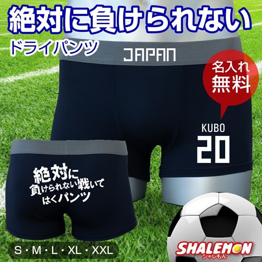 シャレもん 名入れ ボクサーパンツ おもしろ パンツ 番号 ( 絶対に負け