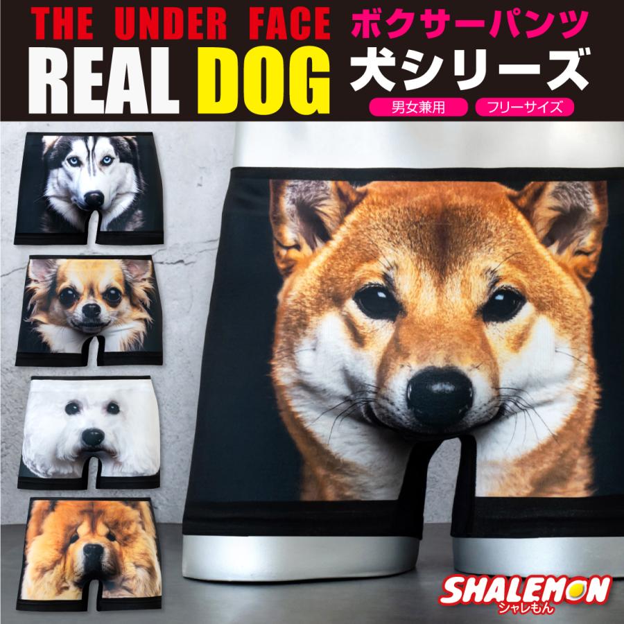 シャレもん おもしろ ボクサーパンツ メンズ 犬 ( フルカラーデザイン