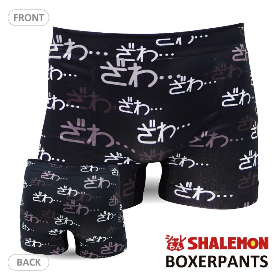 シャレもん おもしろ パンツ ( ざわ…ざわ…ざわざわ ) ボクサーパンツ