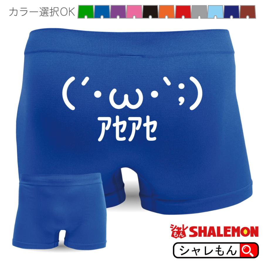 シャレもん 流行語 2021 顔文字 おもしろ パンツ ( ボクサーパンツ
