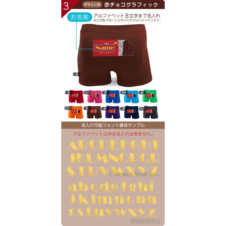 シャレもん バレンタイン 2026 ギフト 名入れ パンツ ( ボクサーパンツ