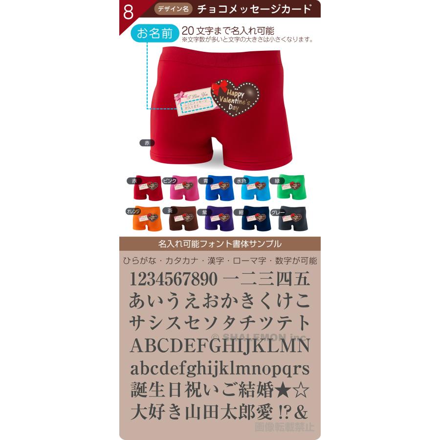 シャレもん バレンタイン 2026 ギフト 名入れ パンツ ( ボクサーパンツ