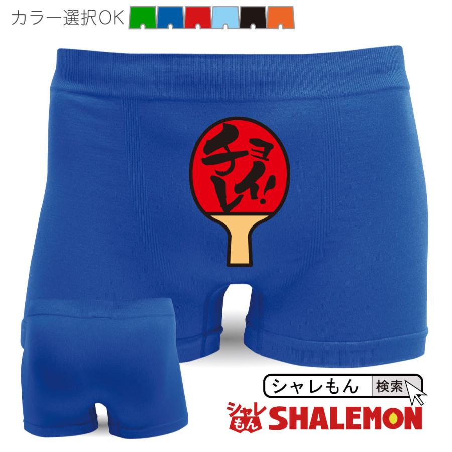 ボクサーパンツ メンズ おもしろ プレゼント 選べる6色 ナイロン ボクサーパンツ チョレイ 張本 I11 Bpss6c Chorei シャレもんヤフーショッピング店 通販 Yahoo ショッピング