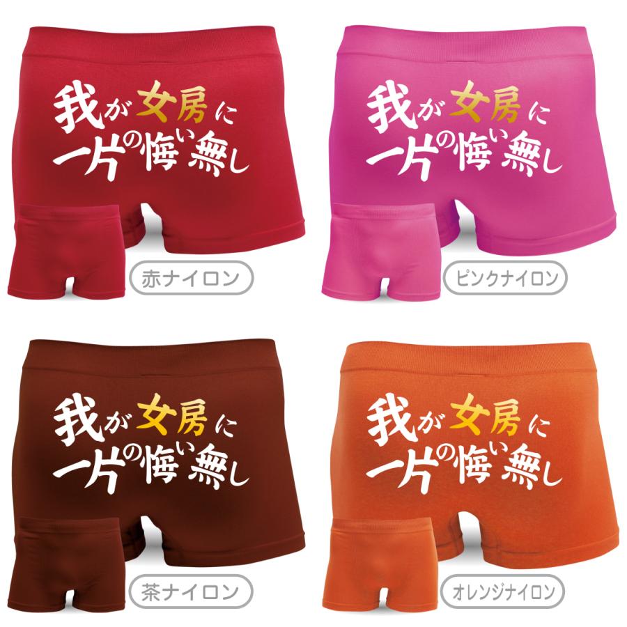 メンズ ボクサーパンツ おもしろ 結婚記念日 選べるカラー ボクサーパンツ 我が女房に一片の悔い無し ボクサーパンツ おもしろグッズ Jj B10 シャレもん Bpssbk Waganyoubou シャレもんヤフーショッピング店 通販 Yahoo ショッピング