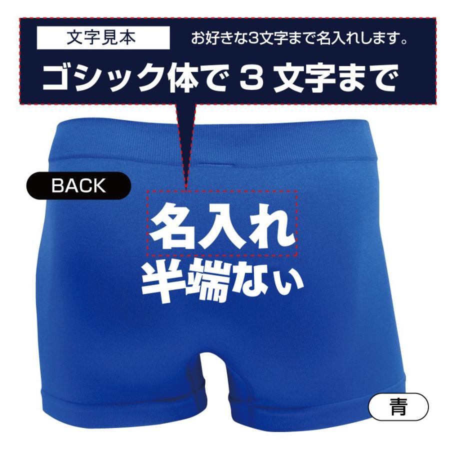 シャレもん あいつ 半端ないって ( 名入れ ボクサーパンツ ○○ 半端