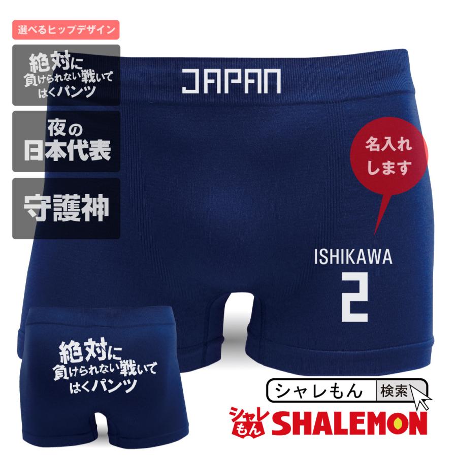 シャレもん 名入れ パンツ ( ボクサーパンツ ) 絶対に負けられない戦い