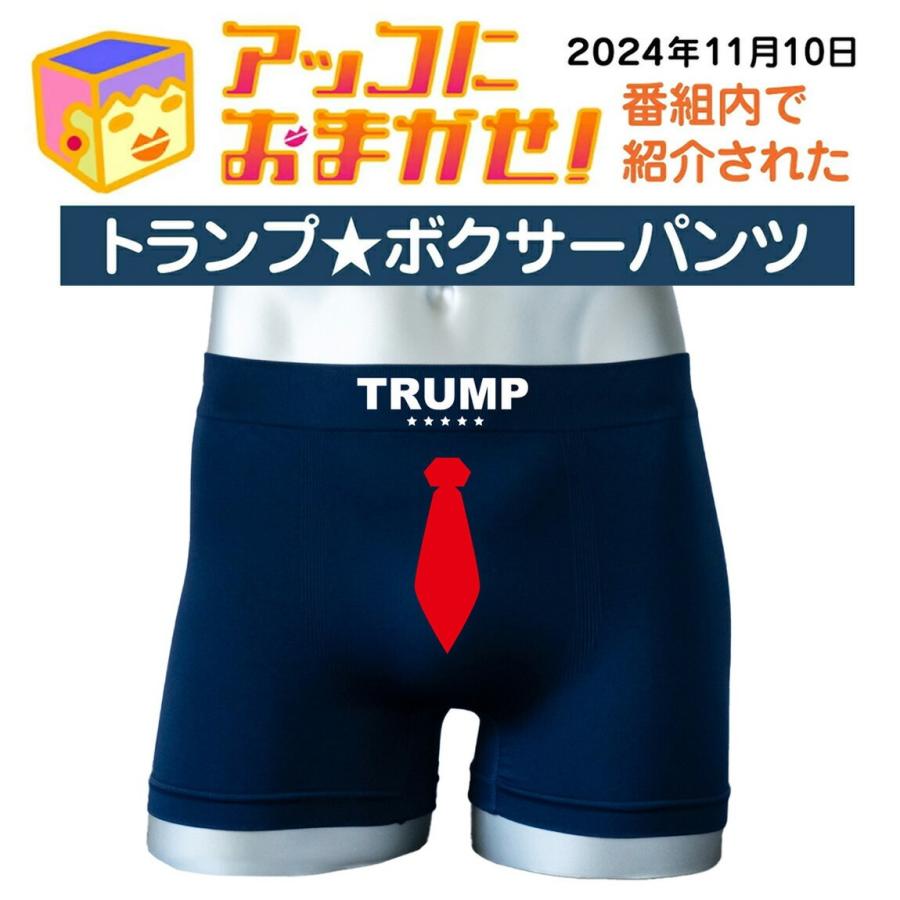 新語 流行語 大賞 ノミネート ナイロン ボクサーパンツ トランプ おもしろ パンツ 16 メンズ 面白い シャレもん Bpssnv Trump シャレもんヤフーショッピング店 通販 Yahoo ショッピング
