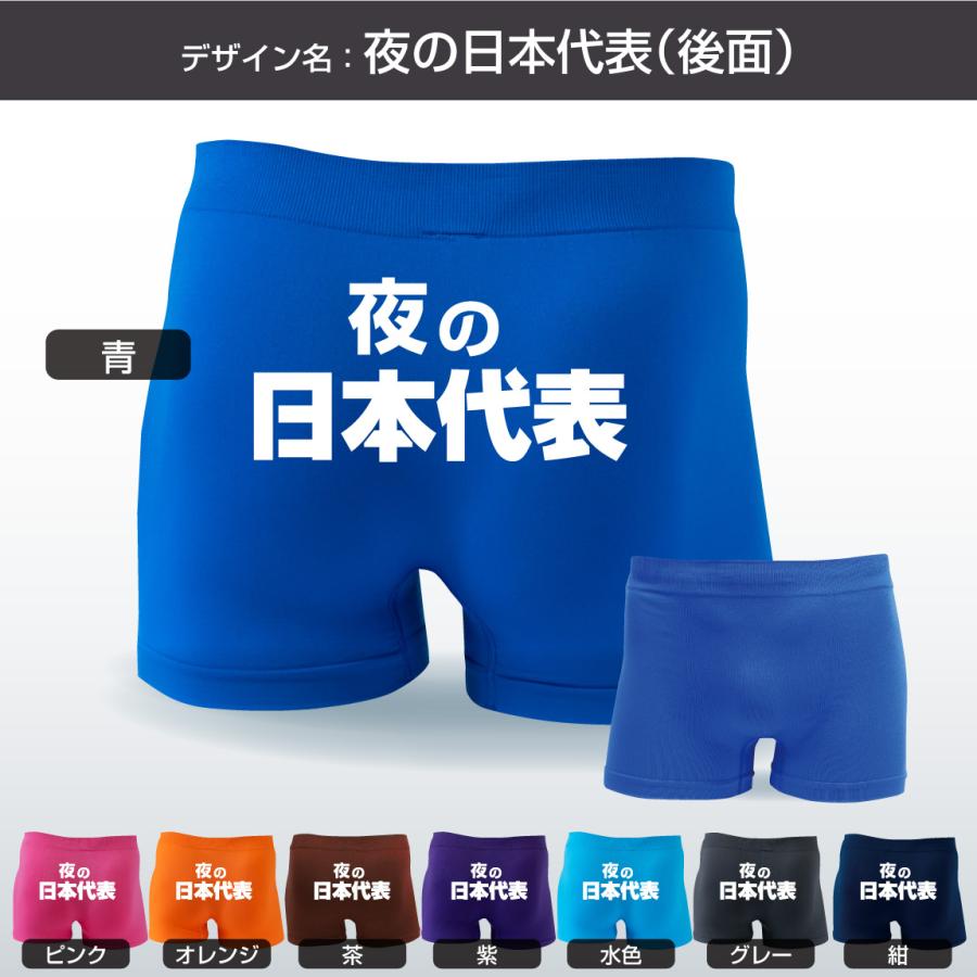 シャレもん おもしろパンツ ボクサーパンツ ( 夜の 日本代表 守護神