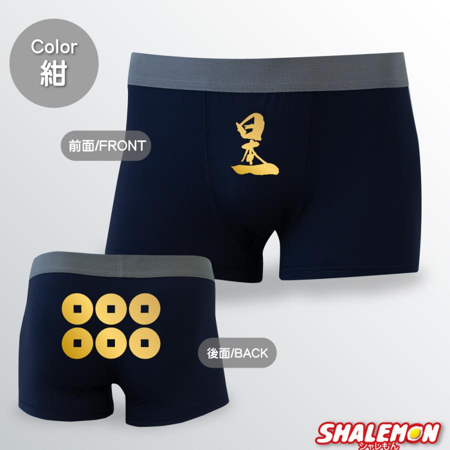 シャレもん 戦国武将 おもしろパンツ ( 真田幸村 日本一 ボクサー
