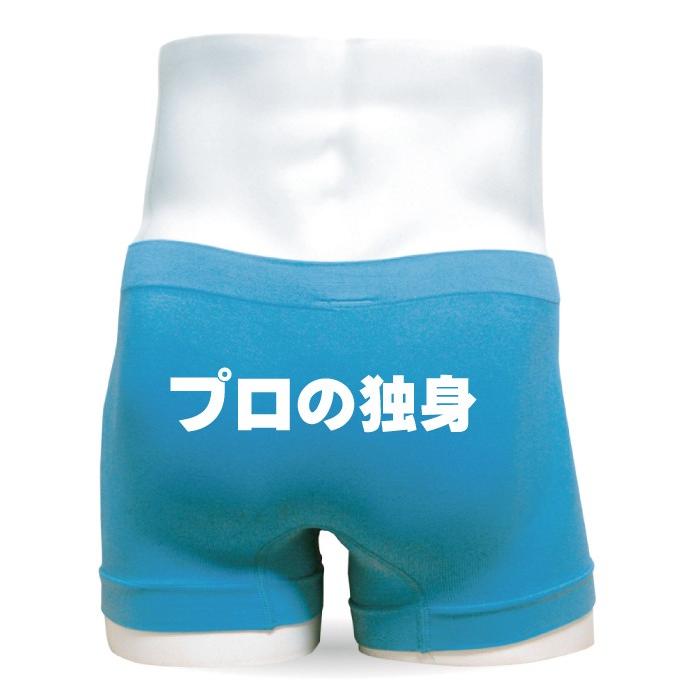 お面　②  プロファンク　様 シャレもん おもしろ パンツ ( ざわ…ざわ…ざわざわ ) ボクサー