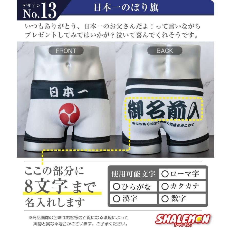 シャレもん 父の日 名入れ ボクサーパンツ おもしろ パンツ ( 選べる