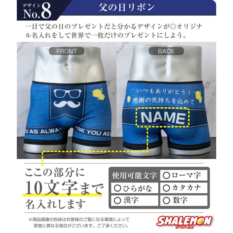 シャレもん 父の日 名入れ ボクサーパンツ おもしろ パンツ ( 選べる