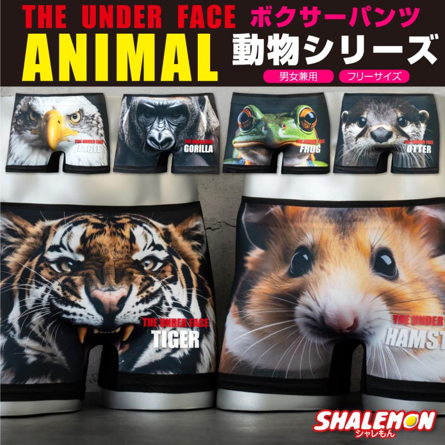 シャレもん ボクサーパンツ メンズ トラ ゴリラ ( フルカラーデザイン