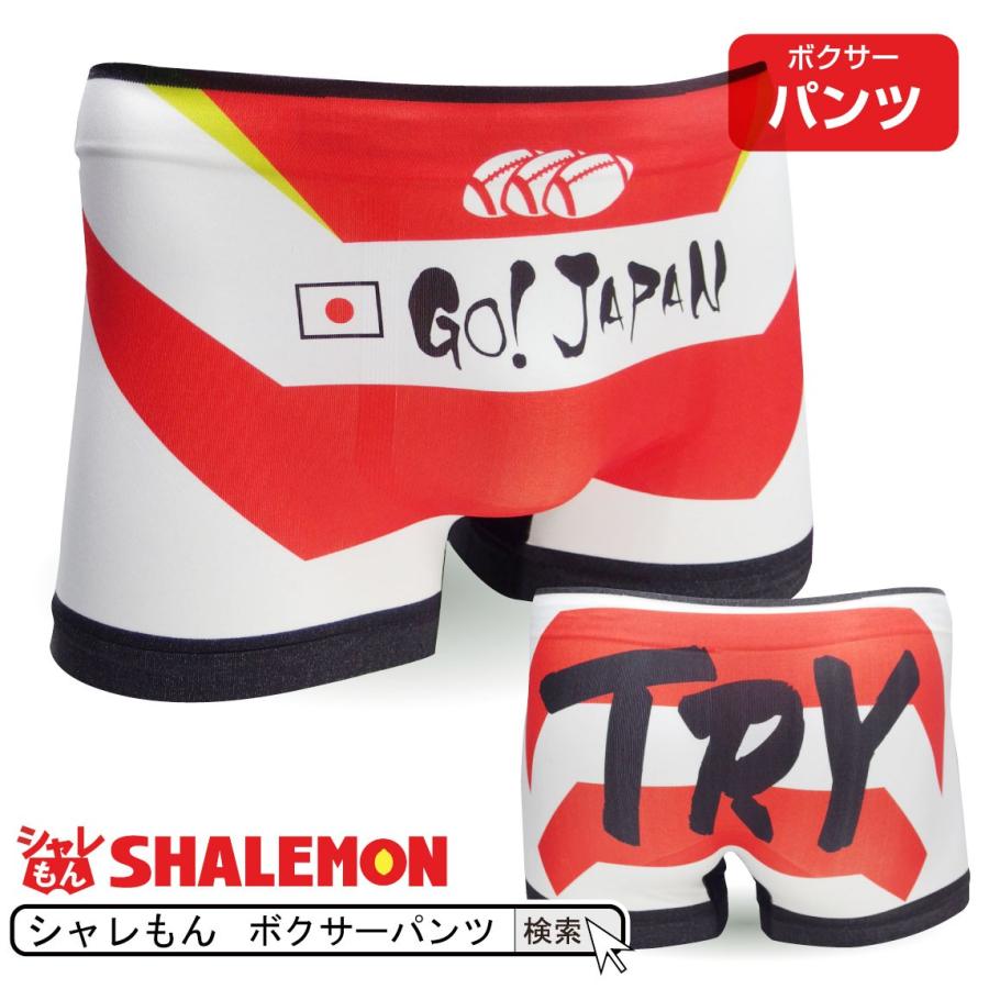 シャレもん ラグビー ラガーマン ( ボクサーパンツ シームレス GO