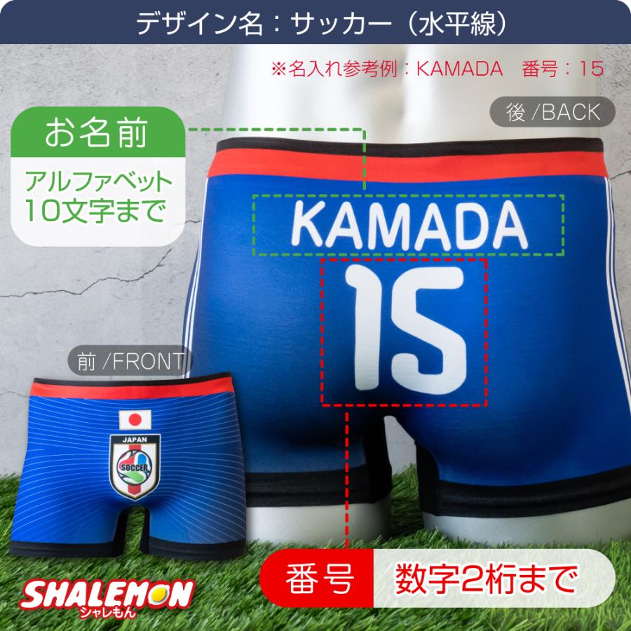 シャレもん 名入れ ボクサーパンツ ( 名前 & 番号 選べるデザイン