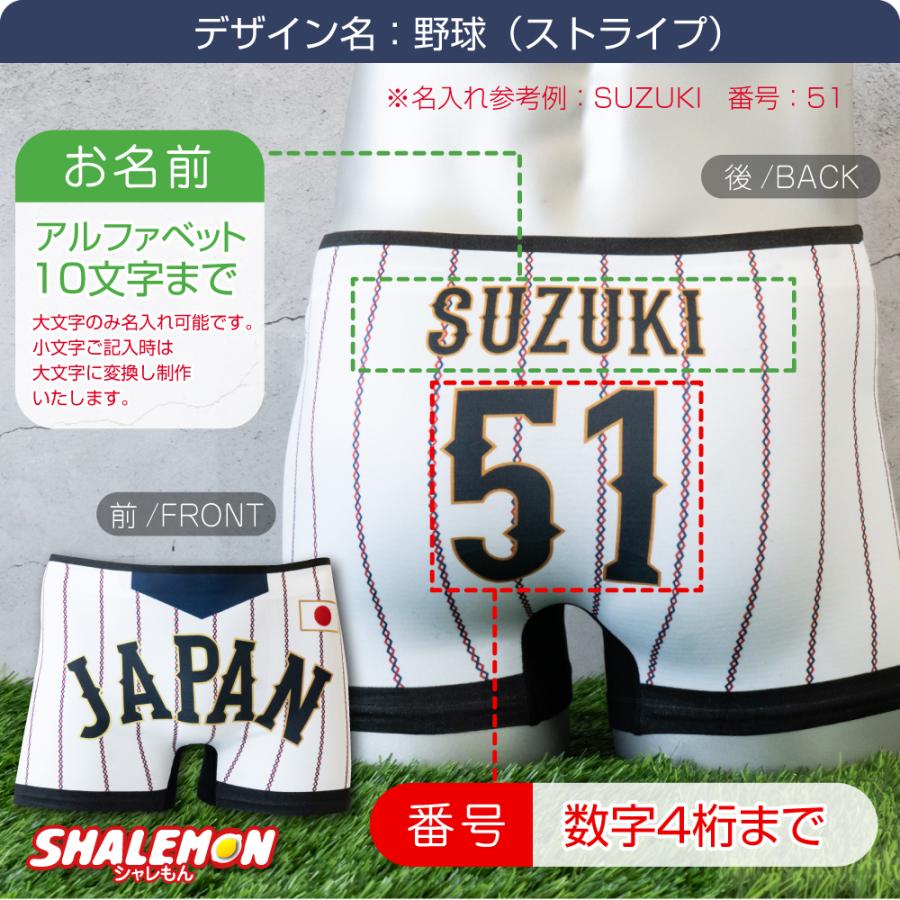 シャレもん 名入れ ボクサーパンツ ( 名前 & 番号 選べるデザイン