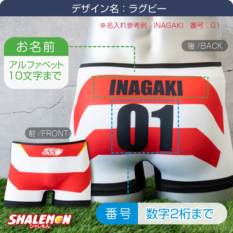 シャレもん 名入れ ボクサーパンツ ( 名前 & 番号 選べるデザイン