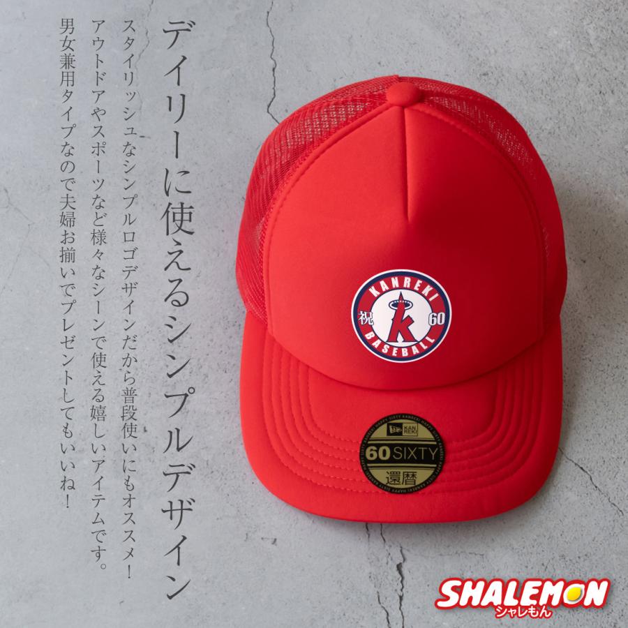 シャレもん 還暦祝い 父 男性 母 女性 ( 還暦 二刀流 野球 キャップ