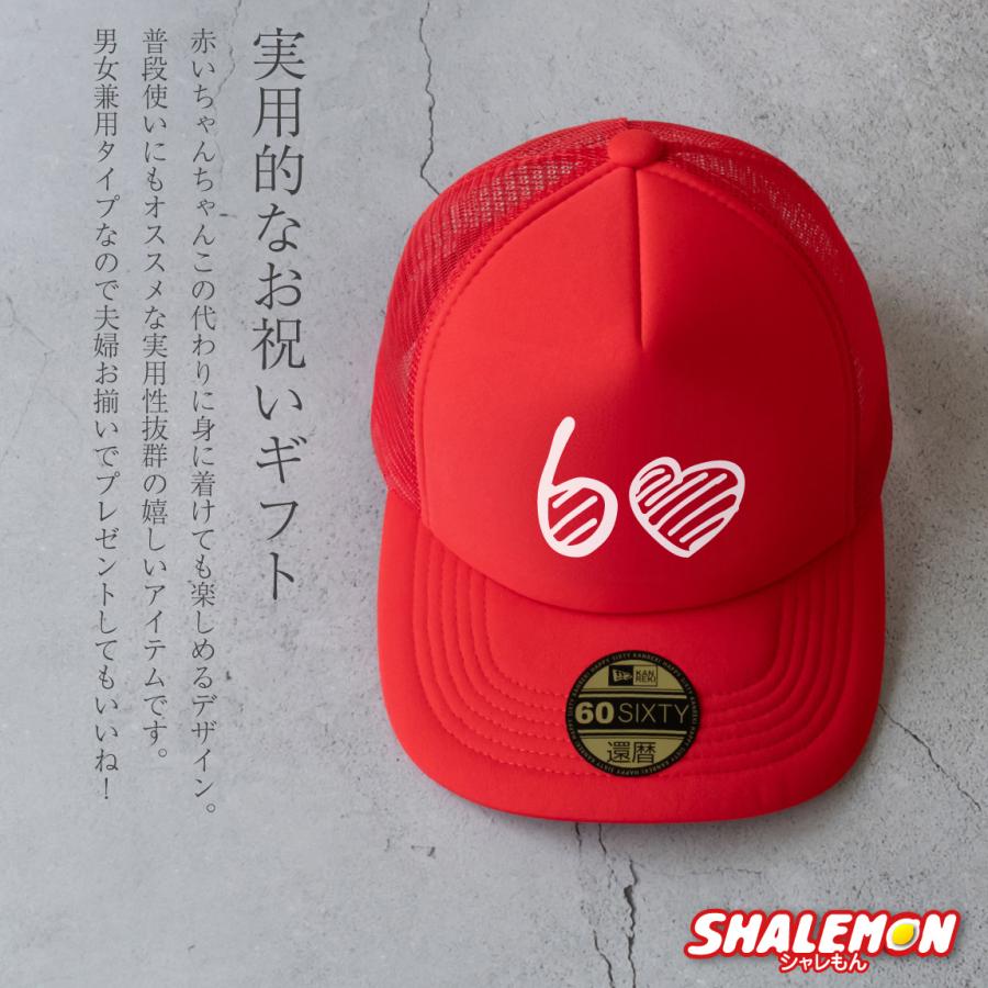 シャレもん 還暦祝い 帽子 還暦 キャップ ( ハート60 選べるカラー
