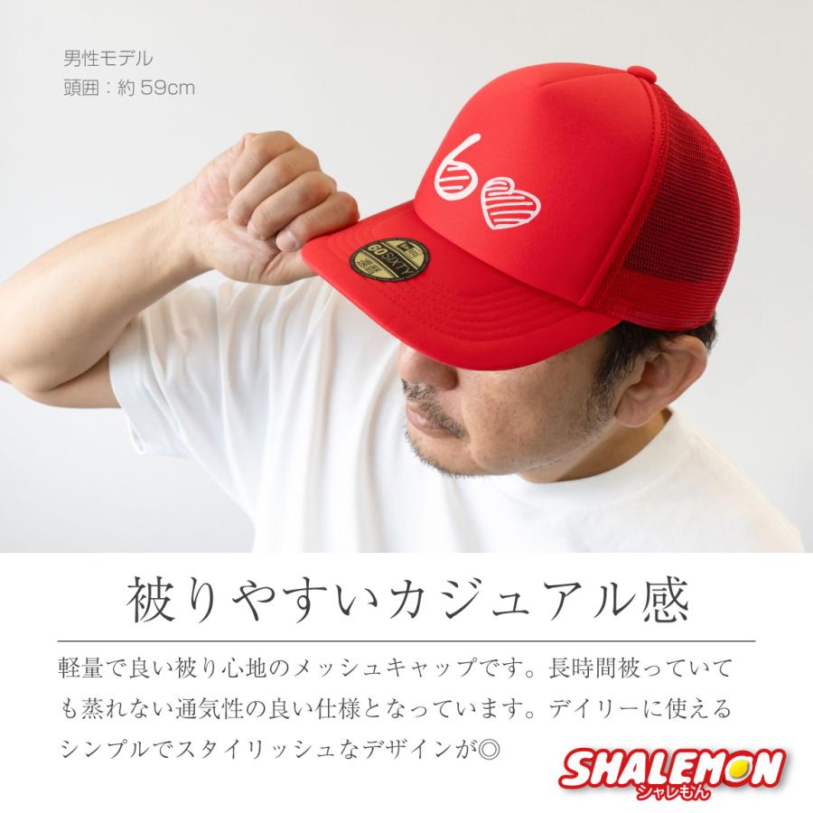 シャレもん 還暦祝い 帽子 還暦 キャップ ( ハート60 選べるカラー