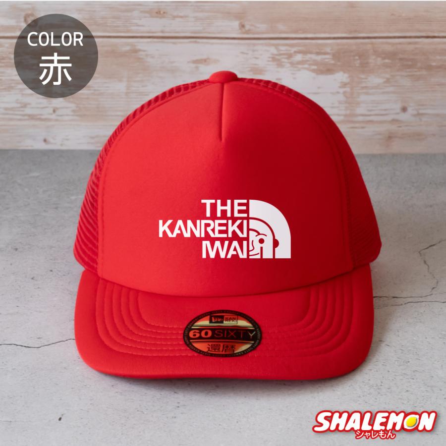 シャレもん 還暦祝い 男性 女性 帽子 ( キャップ 還暦フェイス 選べる2