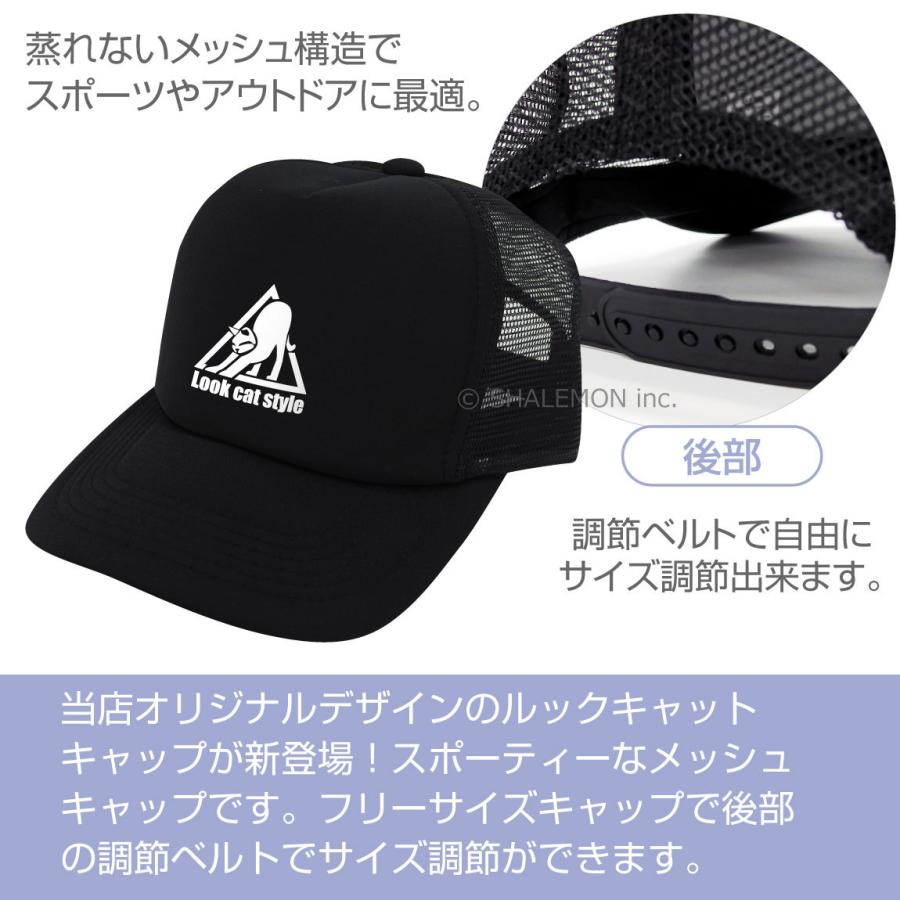シャレもん 猫 ネコ 猫の日 雑貨 ( 選べる3カラー キャップ LOOK CAT