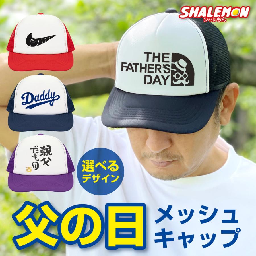 シャレもん 父の日 ギフト 実用的 プレゼント ( ツートンカラー