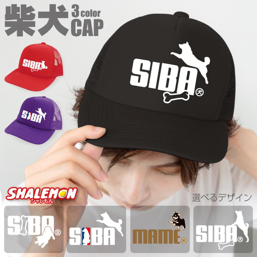 シャレもん 柴犬 アニマル グッズ おもしろ 帽子 プレゼント ドッグ