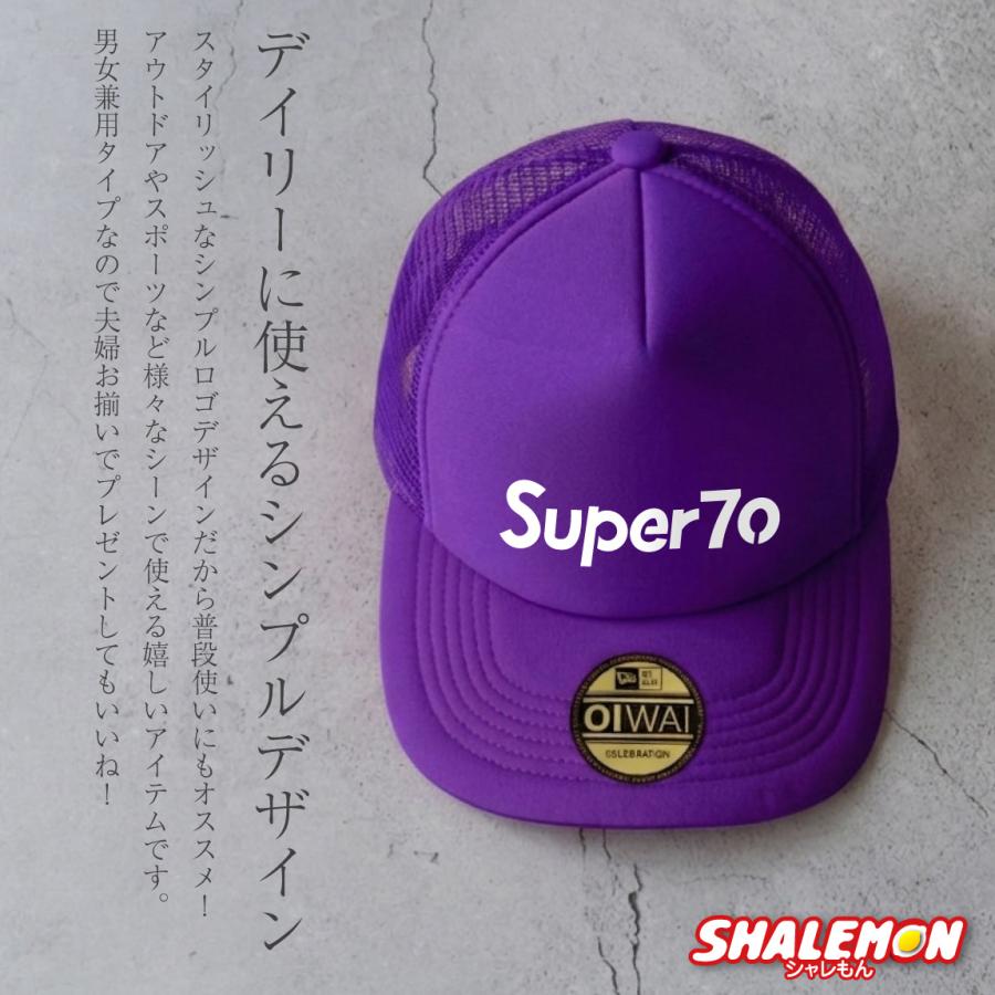 シャレもん 古希祝い 男性 プレゼント 帽子 紫 古希祝い 70歳 父