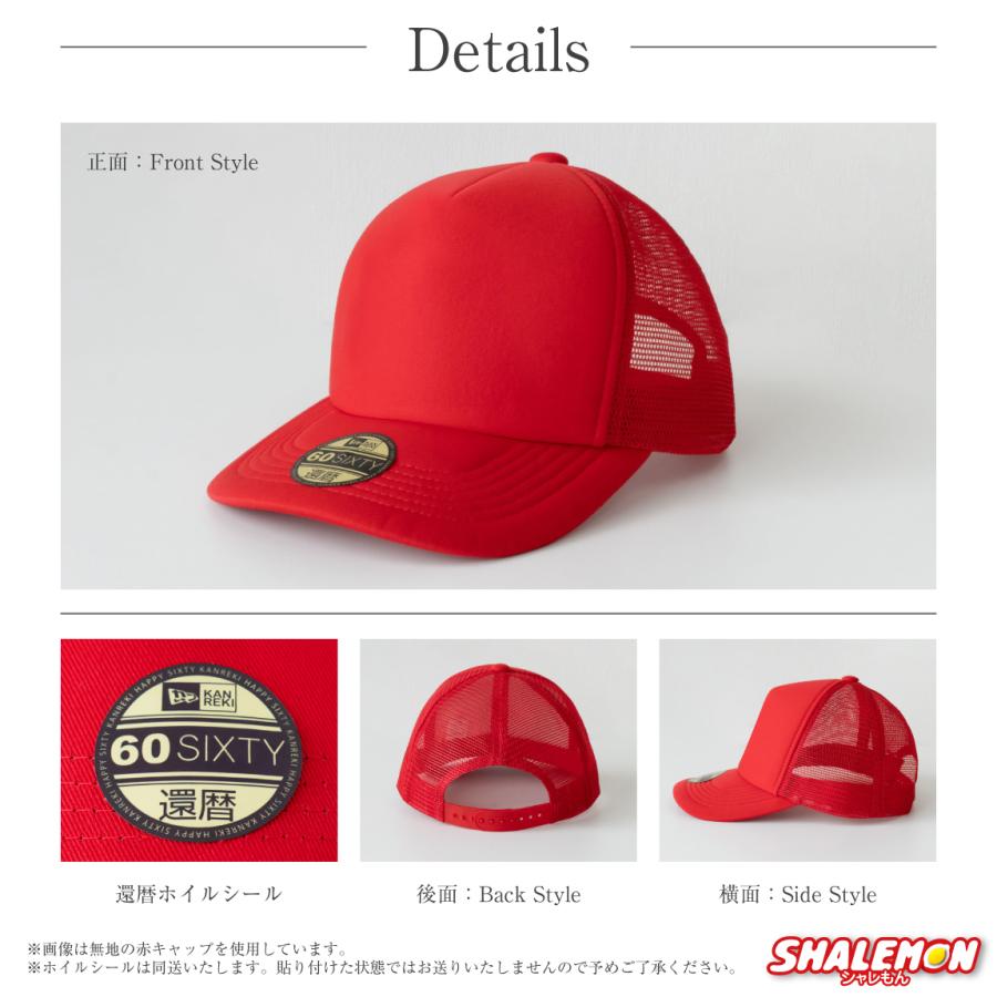 シャレもん 還暦祝い 男性 帽子 キャップ ( Canreki キャンレキ 選べる