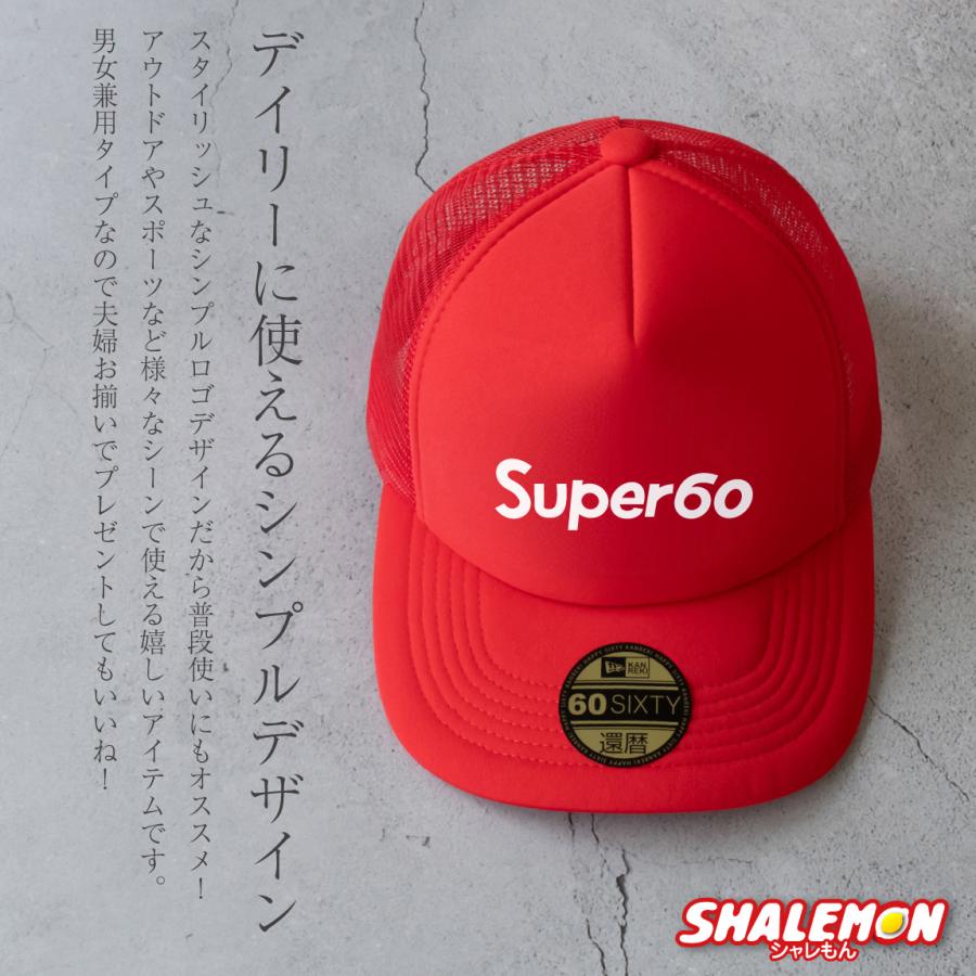 シャレもん 還暦祝い 帽子 キャップ ( 還暦 ロゴ 選べるデザイン
