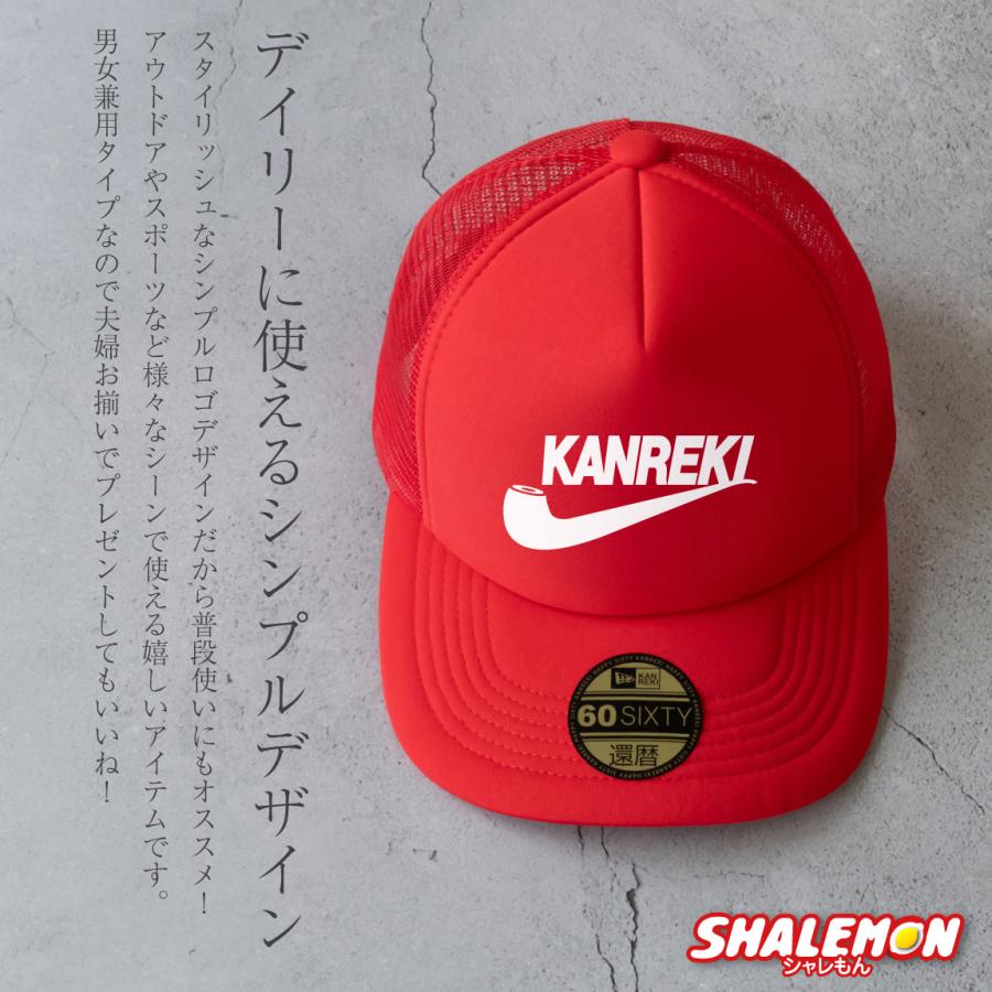 シャレもん 還暦 還暦祝い 帽子 キャップ ( KANREKI パイプ ) 男性