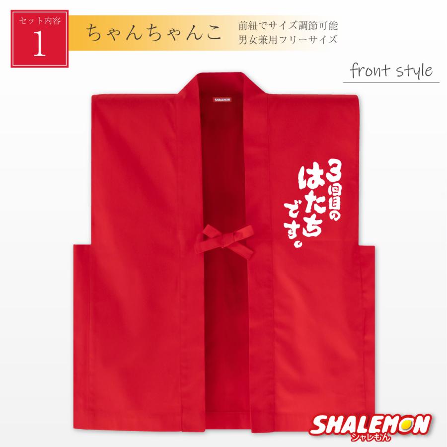 還暦 ちゃんちゃんこ 還暦祝い プレゼント 父 母 ( 3回目のはたちです。 赤い ちゃんちゃんこ 頭巾 セット ) 男女兼用 フリーサイズ 60歳 三回目のはたちです |  | 01