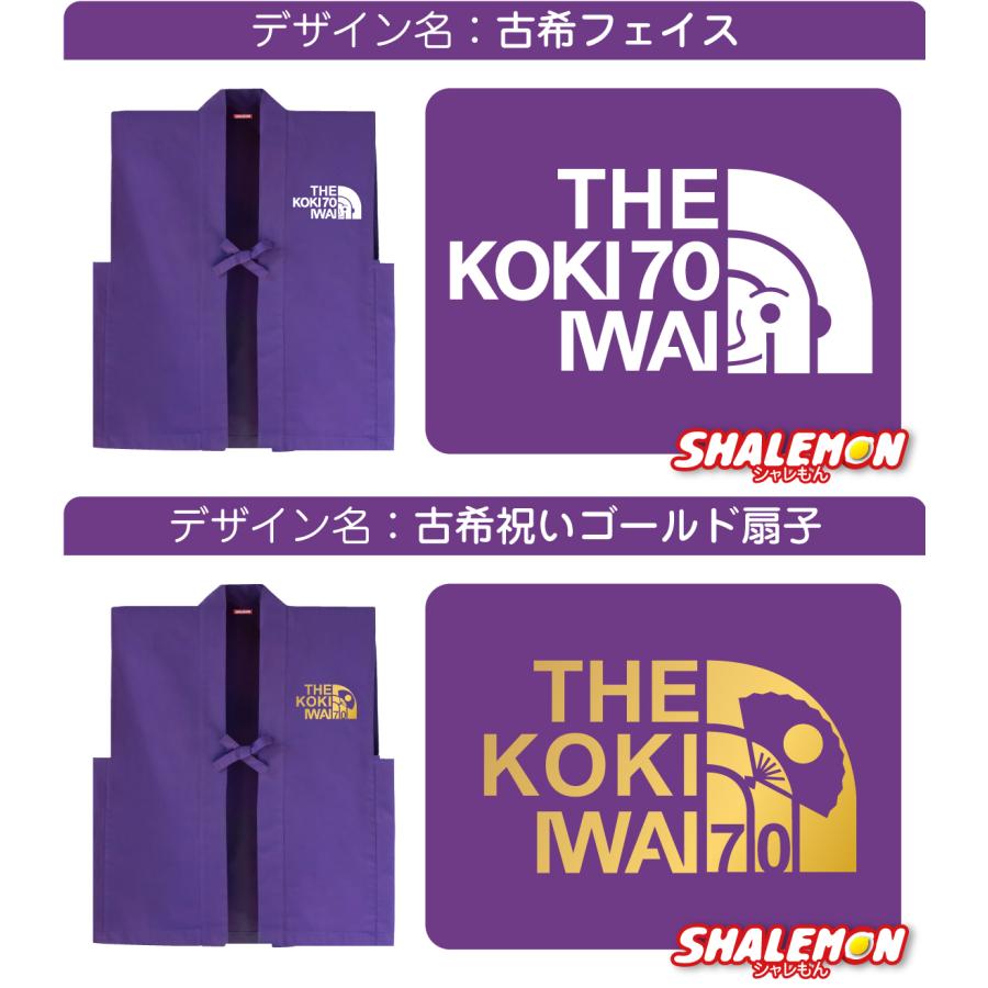 古希 お祝い 男性 女性  ( 古希 フェイス 古希祝い ゴールド扇子 選べる2デザイン )( 扇子 )( 頭巾 セット ) 70歳 プレゼント 紫 ちゃんちゃんこ | シャレもん | 04