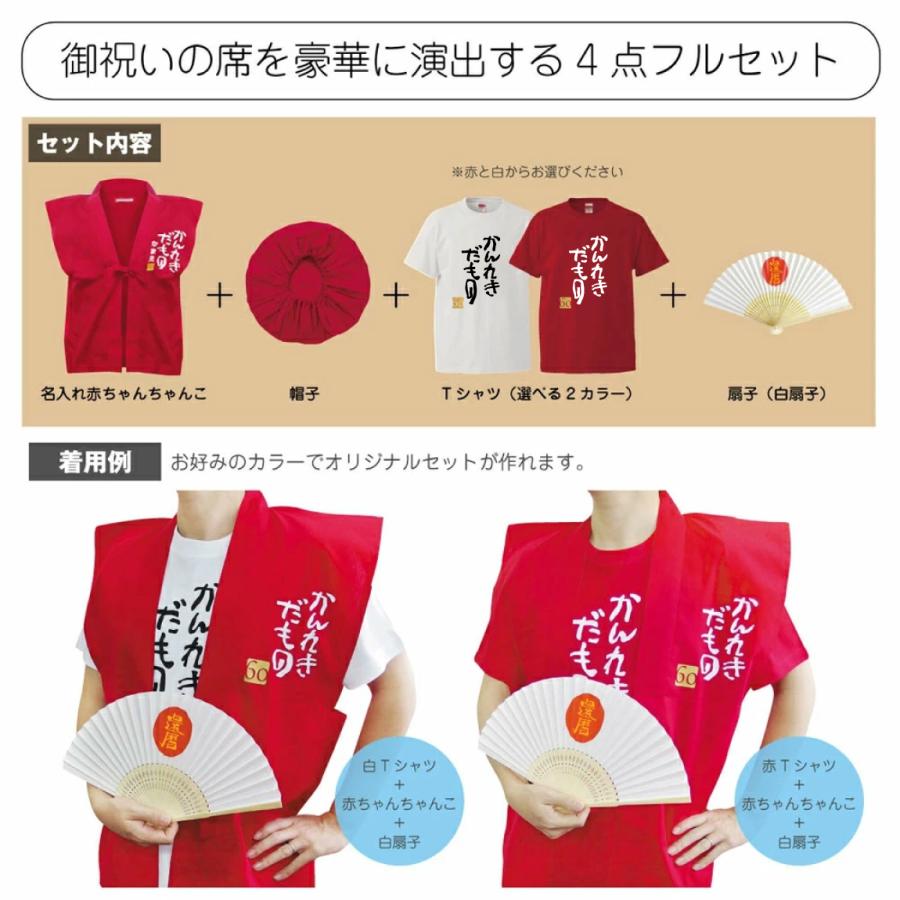 シャレもん 還暦祝い 名入れ ちゃんちゃんこ プレゼント ( かんれきだ
