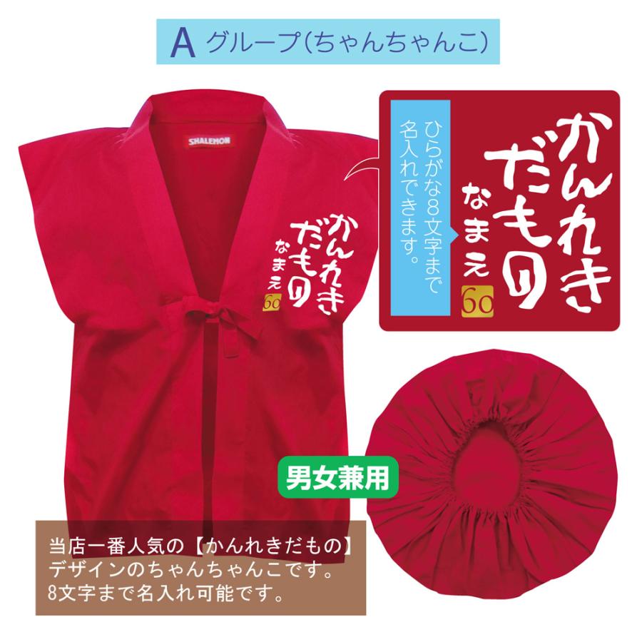 シャレもん 還暦祝い 名入れ ちゃんちゃんこ プレゼント ( かんれきだ