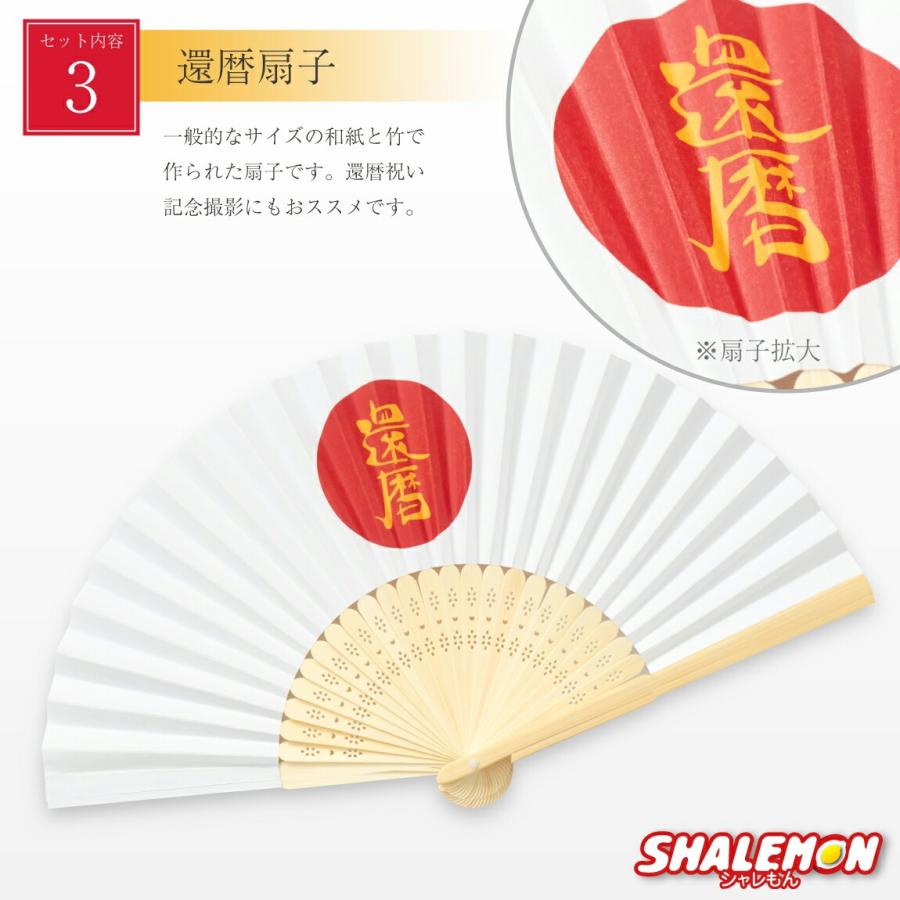 還暦 還暦祝い 父 母 プレゼント ( ちゃんちゃんこ 頭巾 扇子 3点セット )( canreki )( 還暦扇子 ) 男女兼用 60歳 プレゼント 還暦だもの 赤いちゃんちゃんこ | シャレもん | 03